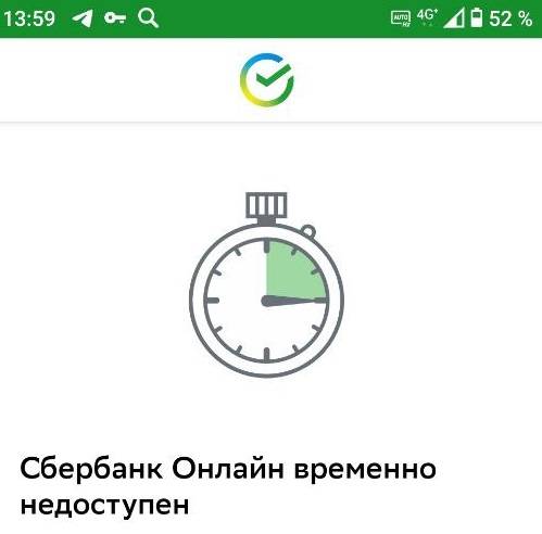 Приложение Сбербанка временно недоступно по всей России