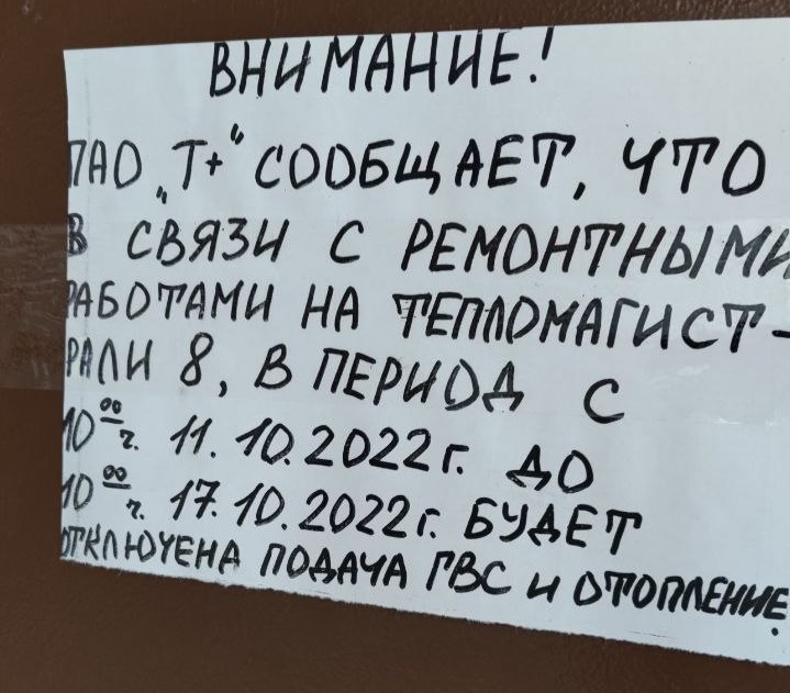 Отопления и горячей воды в Солнечном-2 не будет еще неделю