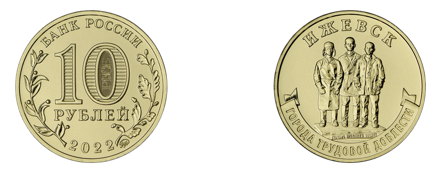 Монета «Саратов — город трудовой доблести» будет выпущена в 2024 году