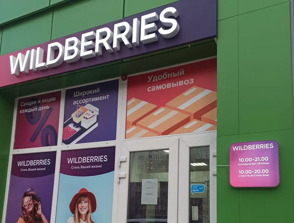 Пакеты в Wildberries стали платными