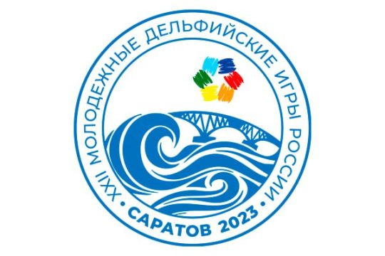 500 саратовцев готовы выступить на XXII молодежных Дельфийских играх