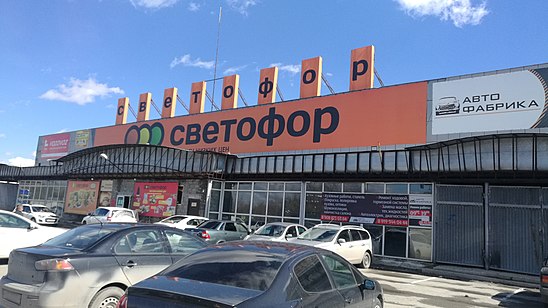 После проверки прикрыли треть магазинов сети «Светофор»