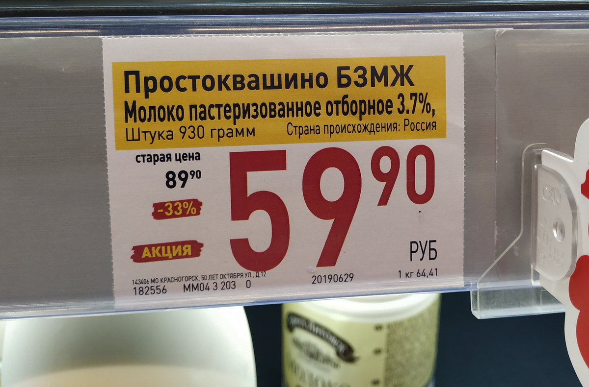 Законопроект об обязательном указании стоимости килограмма или литра товара не прошел