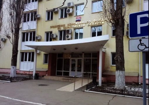 Прокуратура Саратовской области нашла коррупцию в территориальном отделении Пенсионного фонда
