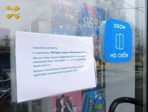 В пунктах выдачи Ozon покупателям могут отказать в выдаче заказанного ими товара