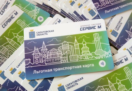 Транспортные льготники Саратовской области могут пополнить карты на май