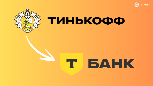 Т-банк продолжает финансово-технологическую экспансию