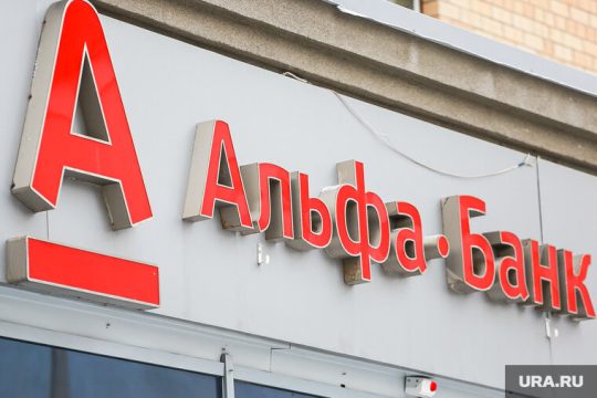 ФАС возбудила дело в отношении  АО «Альфа-Банк»