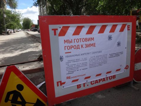 Жилищно-коммунальное бесхозяйство Саратова