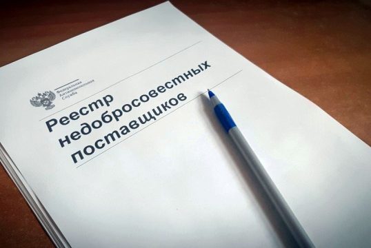 ФАС включило ещё одну саратовскую компанию в реестр недобросовестных подрядчиков