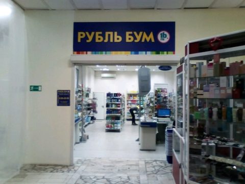 «Рубль бум» не выдержал конкуренцию со временем