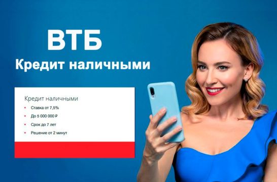 Реклама ПАО «ВТБ» может ввести в заблуждение