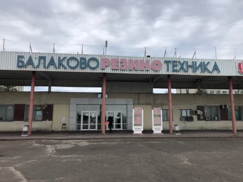 «Балаковорезинотехника» вошла в АРТИ