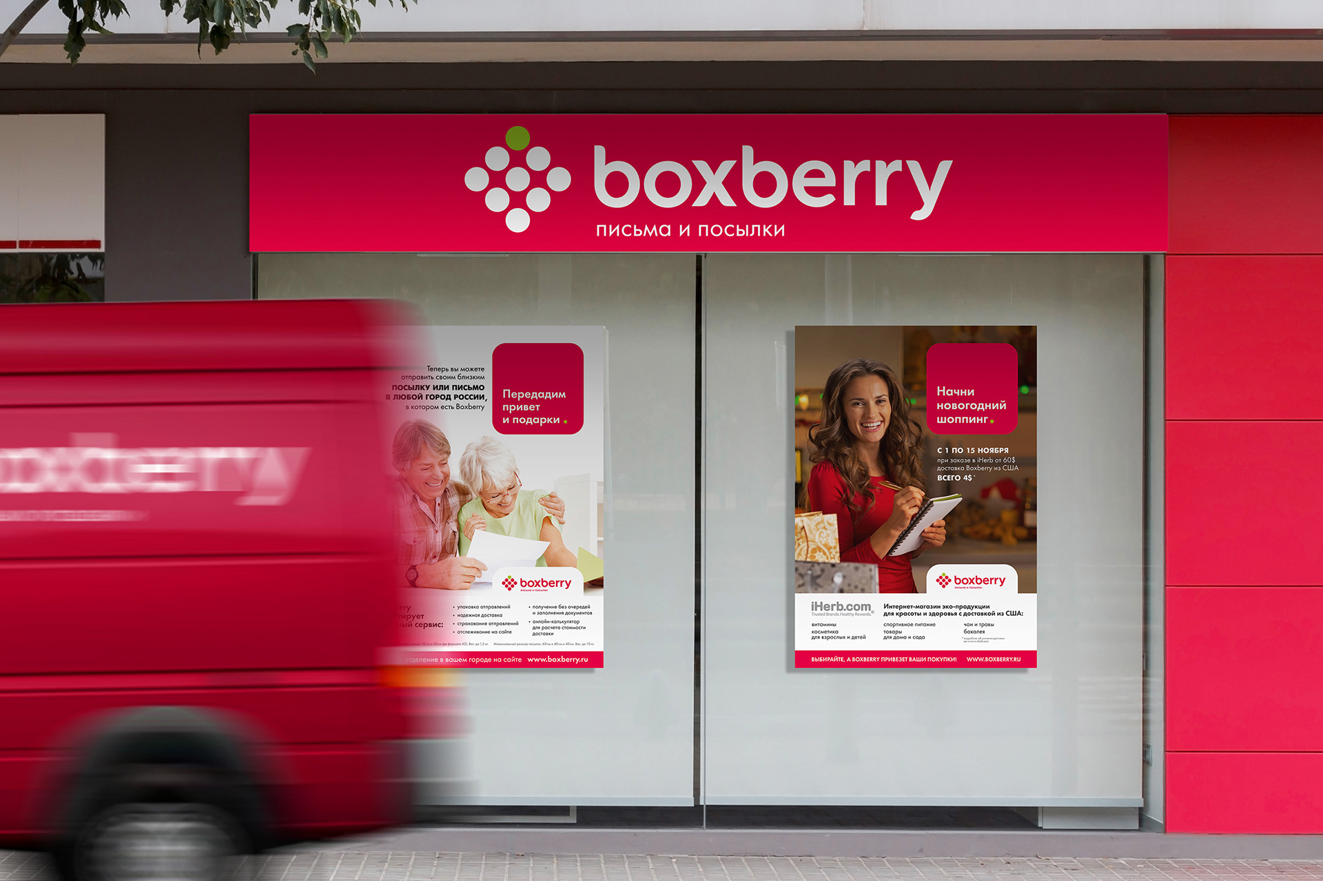 «Яндекс» покупает службу доставки Boxberry