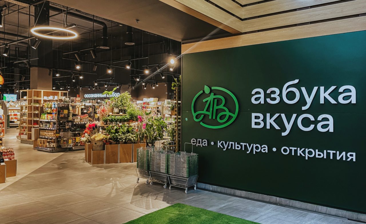 «Азбука вкуса» должна стать частью «Магнита»