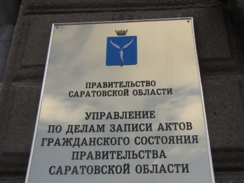 Управление по делам ЗАГС Правительства области перестало публиковать новости