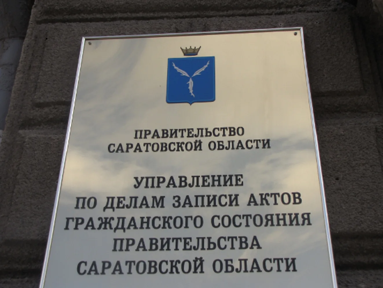 Управление по делам ЗАГС Правительства области перестало публиковать новости