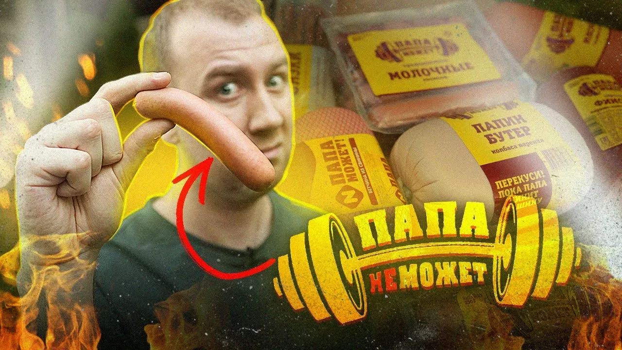«Папа» не может