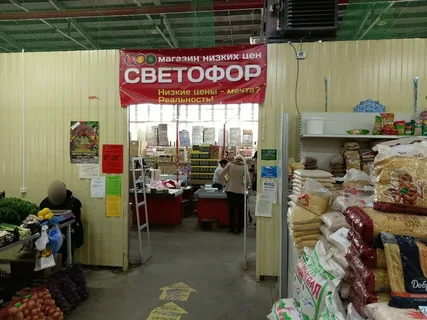 И снова «Светофор»!