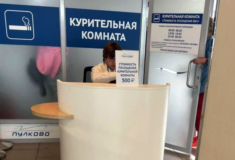 Курилка за 500 рублей спровоцировала локальный бунт в «Пулково»