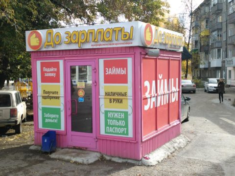 Россиянам запретят брать в МФО больше одного займа  в одни руки