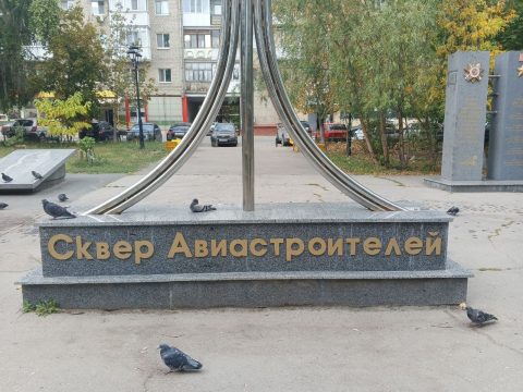 Памятник открыли – потом о нём забыли