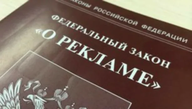 «Информационное агентство «Банки.ру» нарушило Закон о рекламе