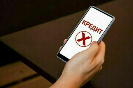 Как мошенники убеждают россиян снять самозапрет на кредит
