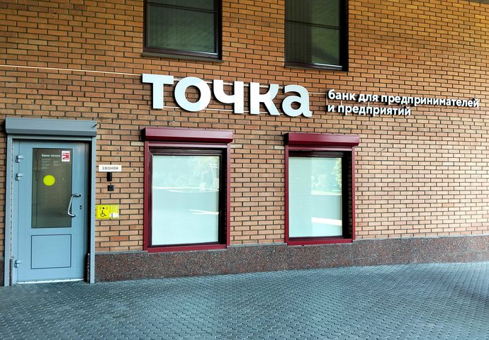 ФАС признала ненадлежащей рекламу Банка Точка