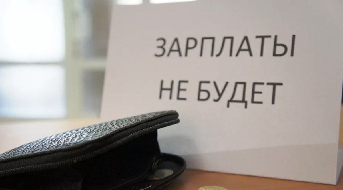 В регионе направлено десять уголовных дел в суд по невыплате заработной платы  