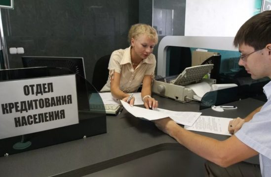 Банки начали самостоятельно менять условия по действующим кредитам