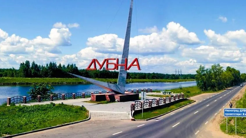  Подмосковные Дубна и Королёв сохранили статус наукоградов