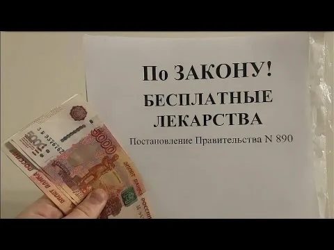 На льготные лекарства в этом году было выделено более 5 миллиардов рублей