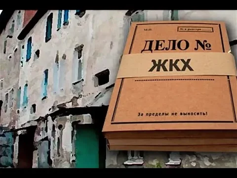 Возбуждено уголовное дело в отношении бывшего директора МУП «ЖКХ»  