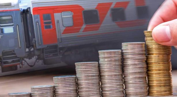 Цены на железнодорожные билеты продолжат расти