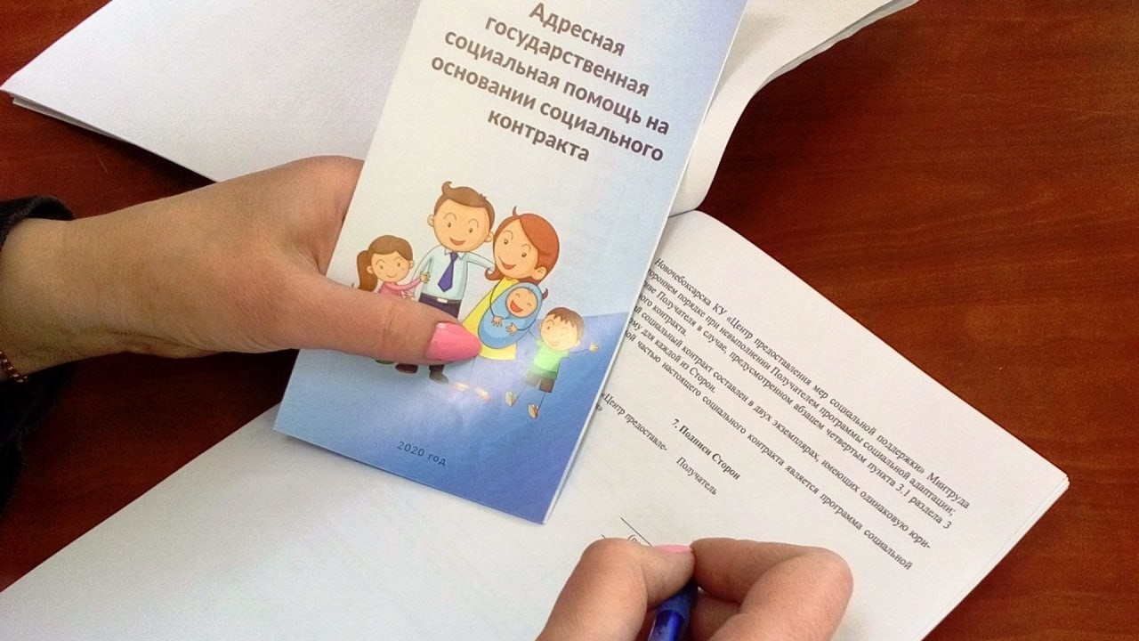 Россиянам в трудной ситуации помогает социальный контракт